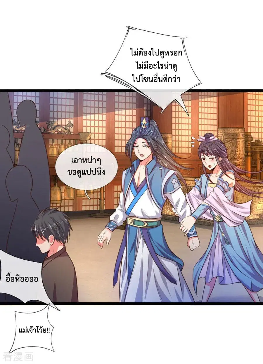Shenwu Tianzun ตอนที่ 34 หน้า 13