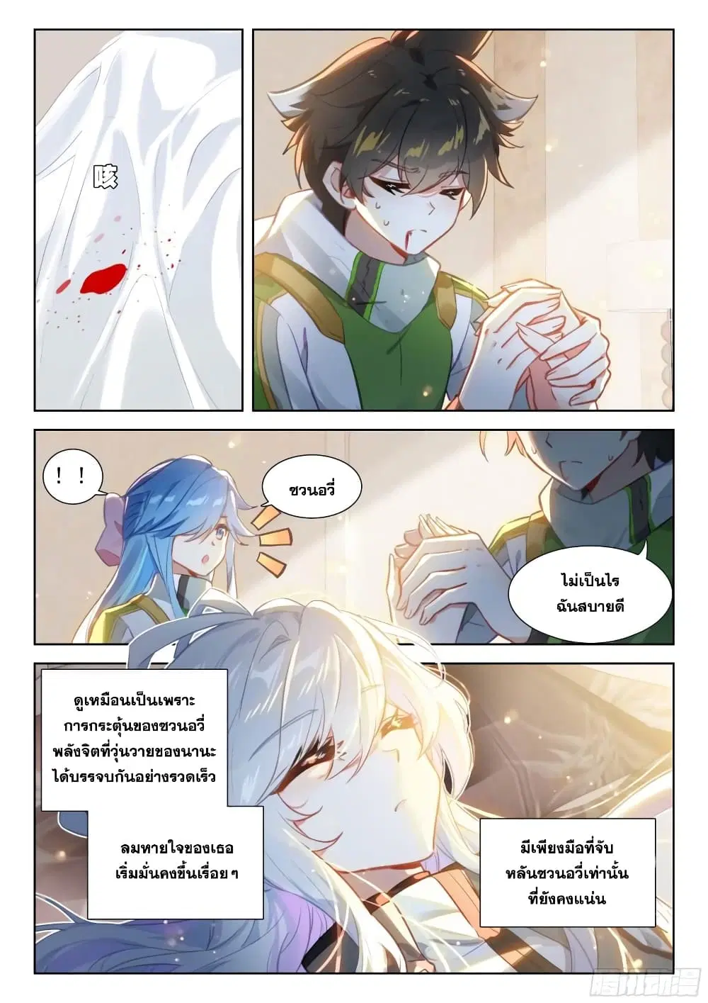 Douluo Dalu IV: Zhongji Douluo ตอนที่ 364 หน้า 7