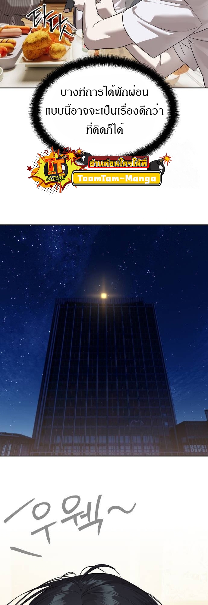 Special Civil Servant กองกำลังพิเศษหมอกสีเหลือง ตอนที่ 40 หน้า 86