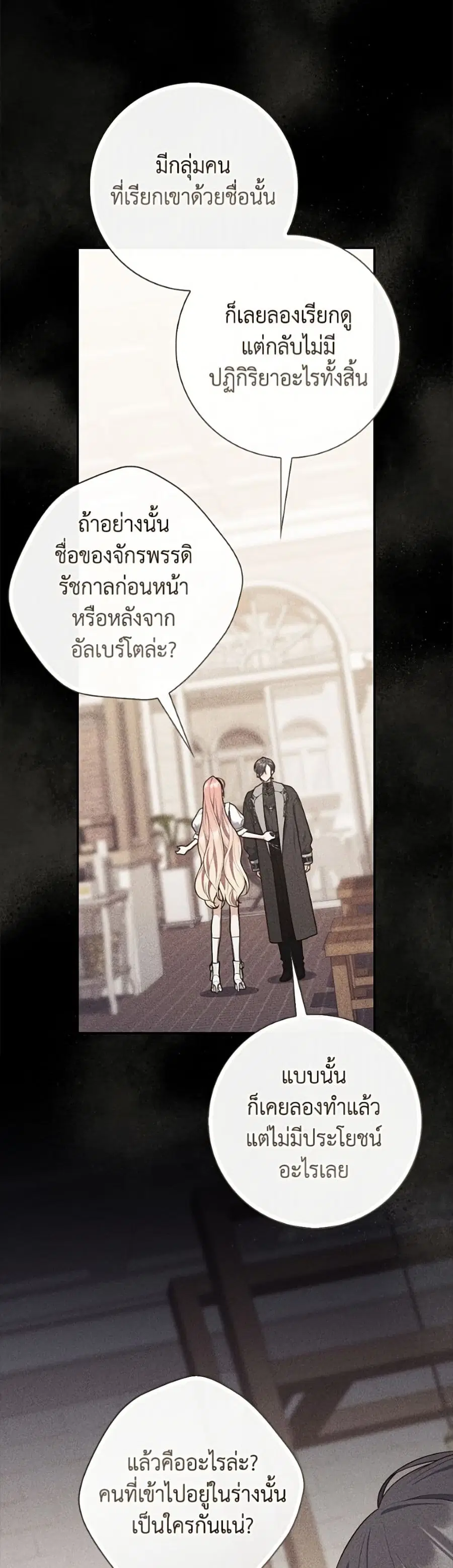 Fortune-Telling Lady ตอนที่ 142 หน้า 8
