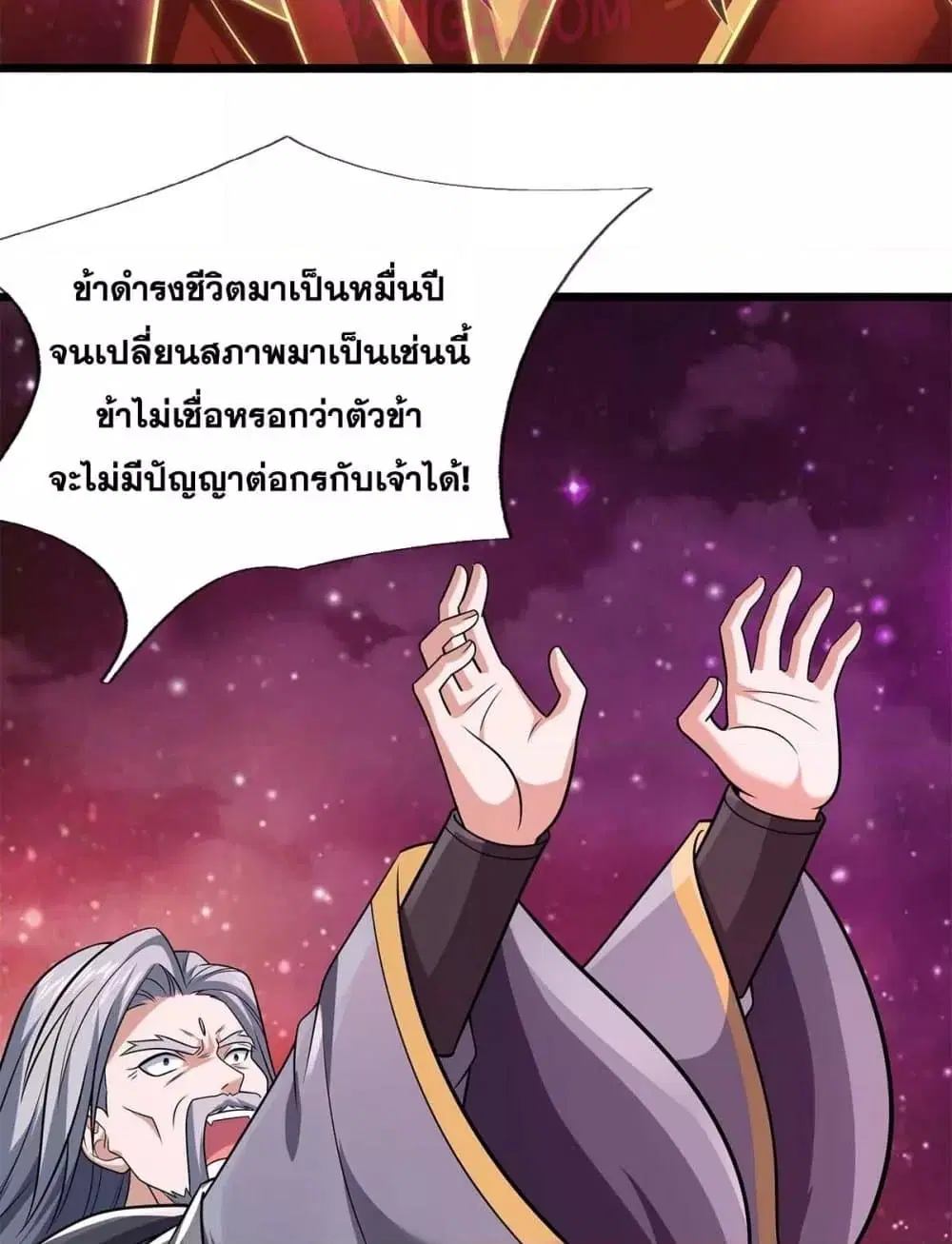 I Can Become A Sword God ตอนที่ 206 หน้า 18