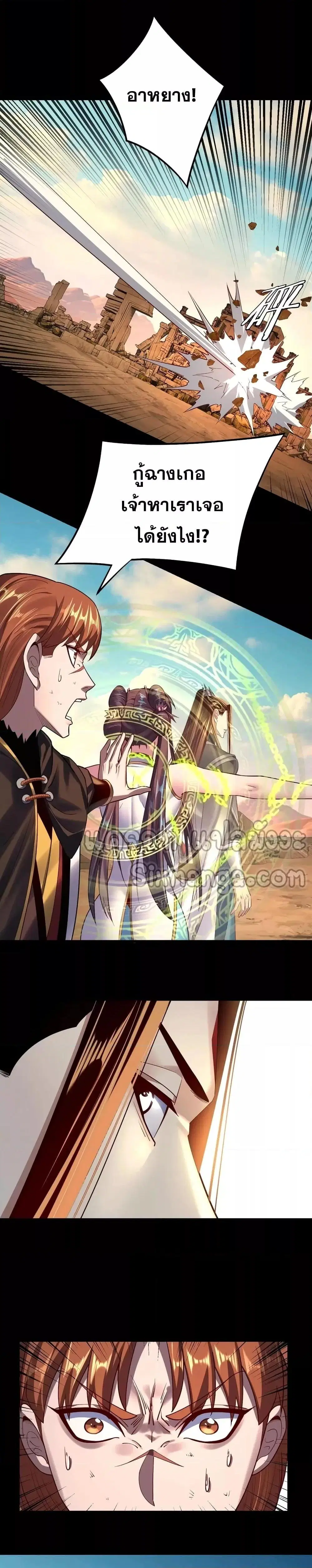 Villain is here ตอนที่ 156 หน้า 2