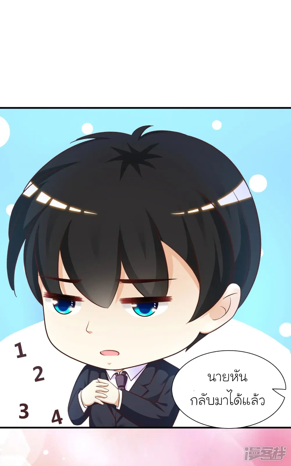 The Strongest Peach Blossom ตอนที่ 67 หน้า 8
