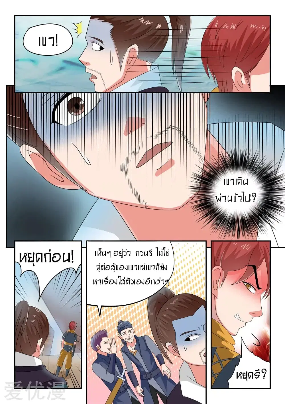 Martial Master ตอนที่ 62 หน้า 4