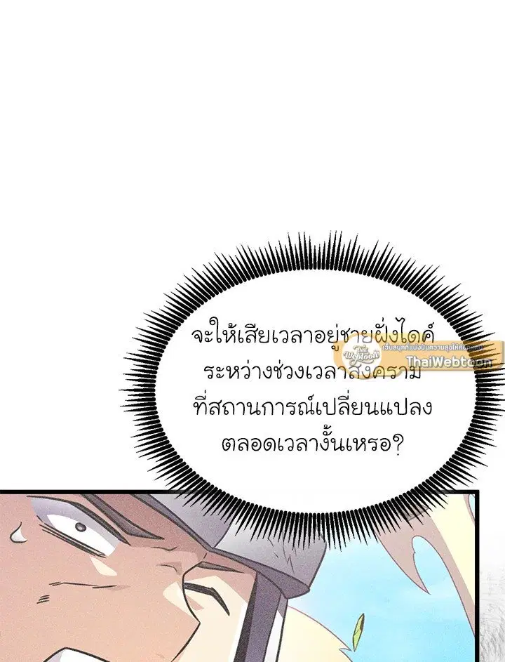 Arcane Sniper ตอนที่ 144 หน้า 40