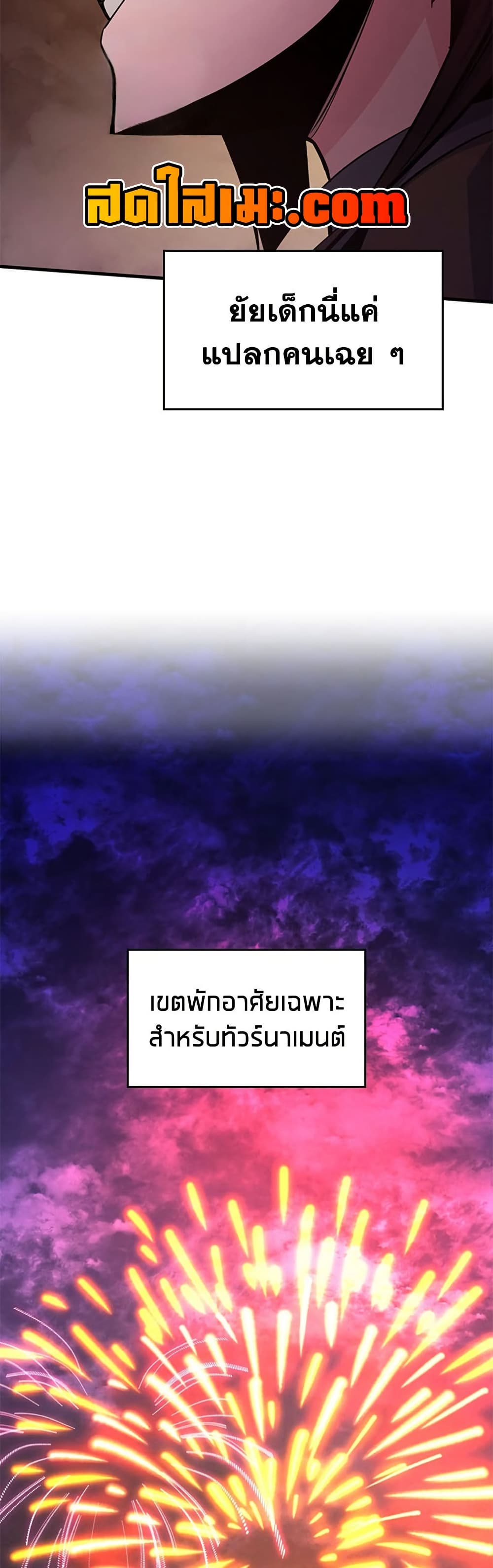 The Tutorial is Too Hard โลกฝึกสอนสุดโหดร้าย ตอนที่ 255 หน้า 23