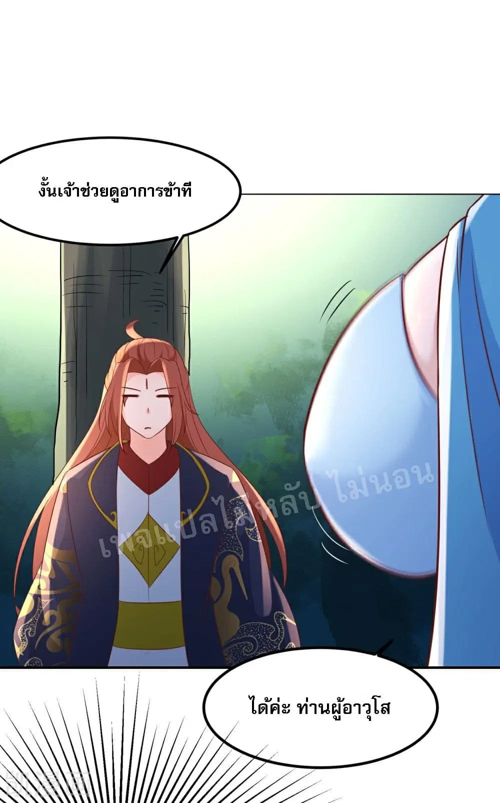 My Harem is All Female Students ตอนที่ 33 หน้า 23