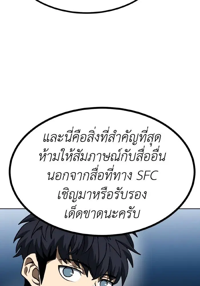 King of the Octagon ตอนที่ 87 หน้า 32