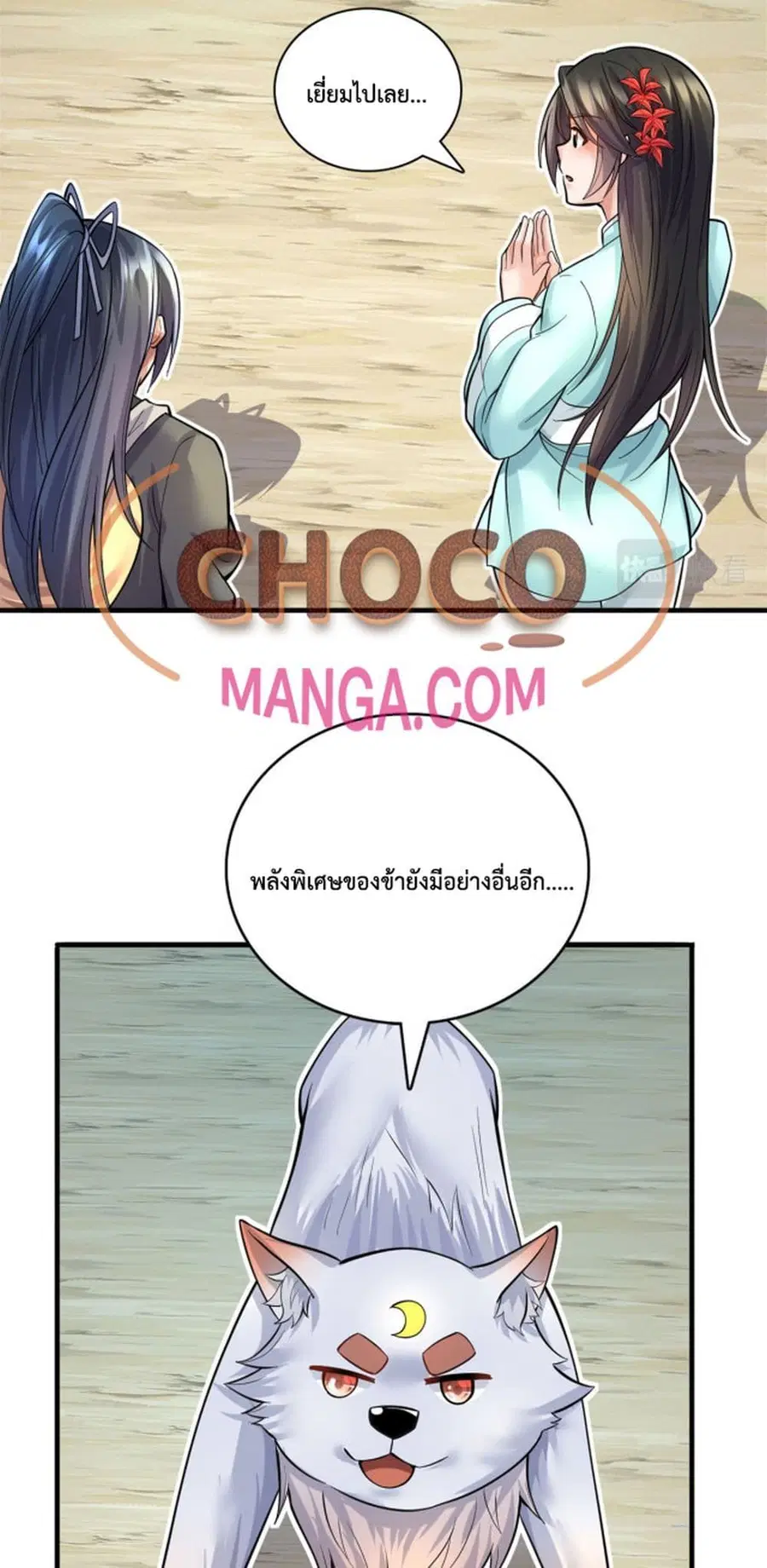 I Can Become A Sword God ตอนที่ 42 หน้า 6