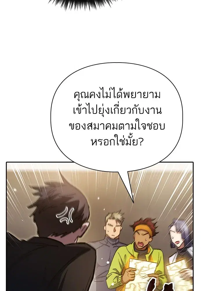 The S-Classes That I Raised (My S-Class Hunters) ตอนที่ 136 หน้า 100