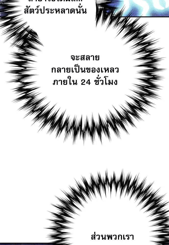 The Druid of Seoul Station ตอนที่ 145 หน้า 80