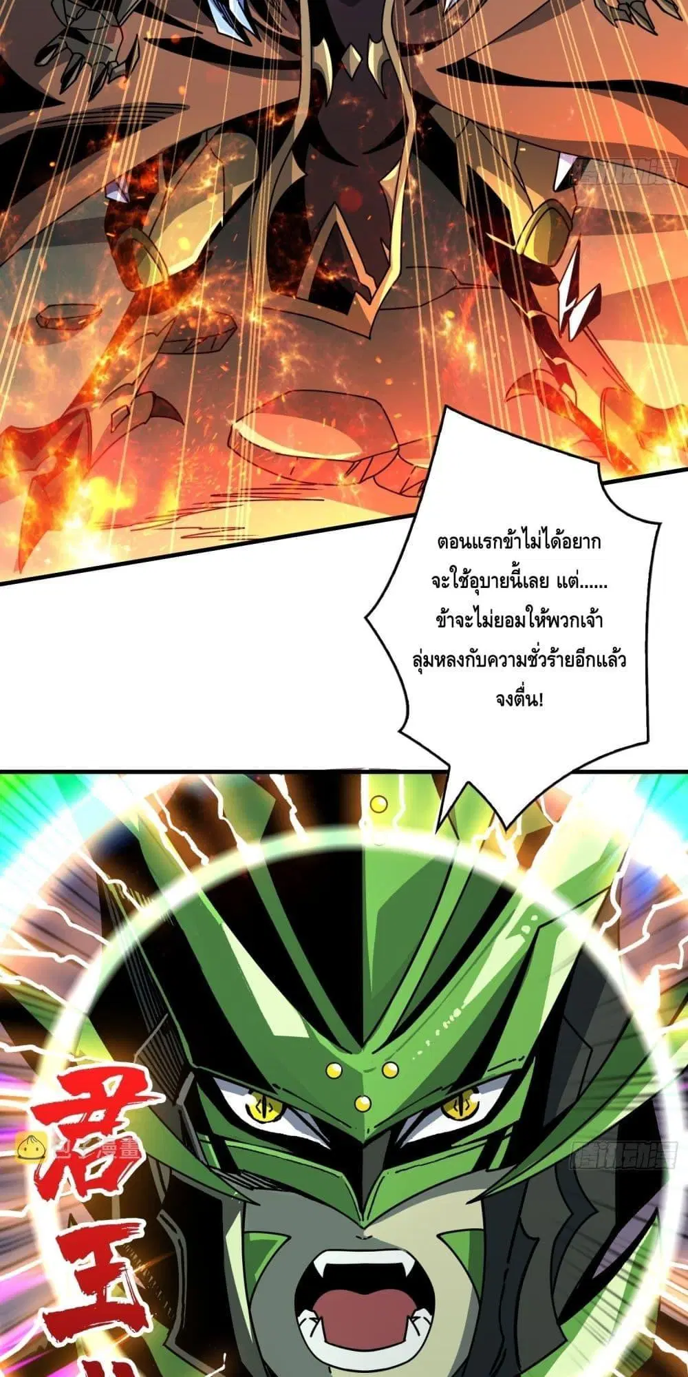 King Account at the Start ตอนที่ 269 หน้า 34