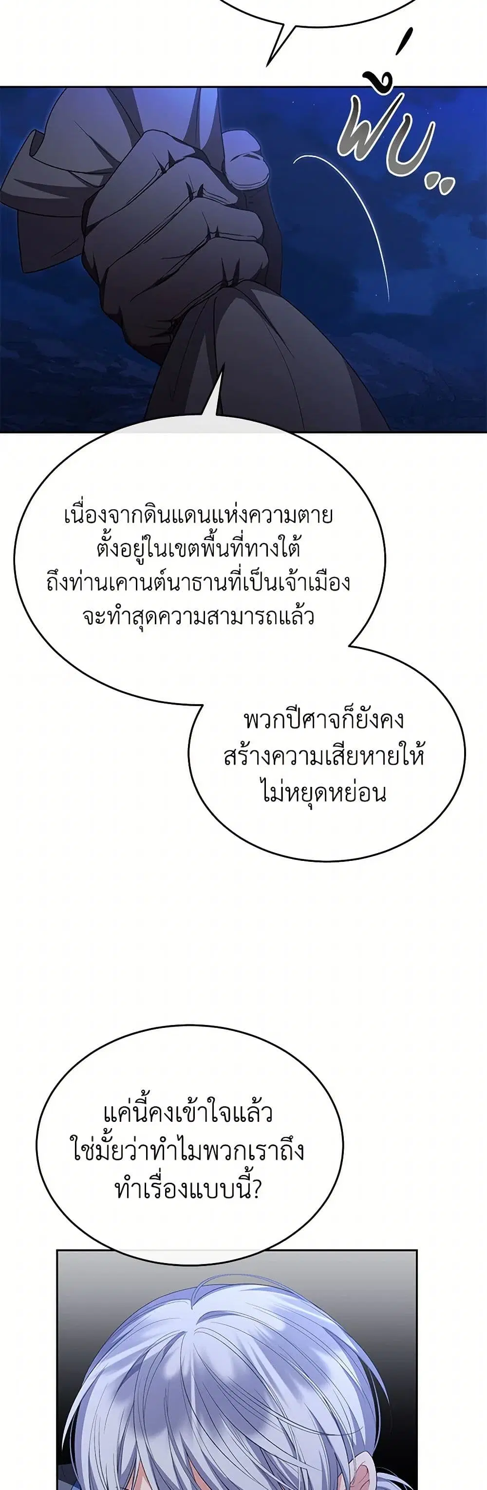 The Real Daughter Is Back ตอนที่ 131 หน้า 37