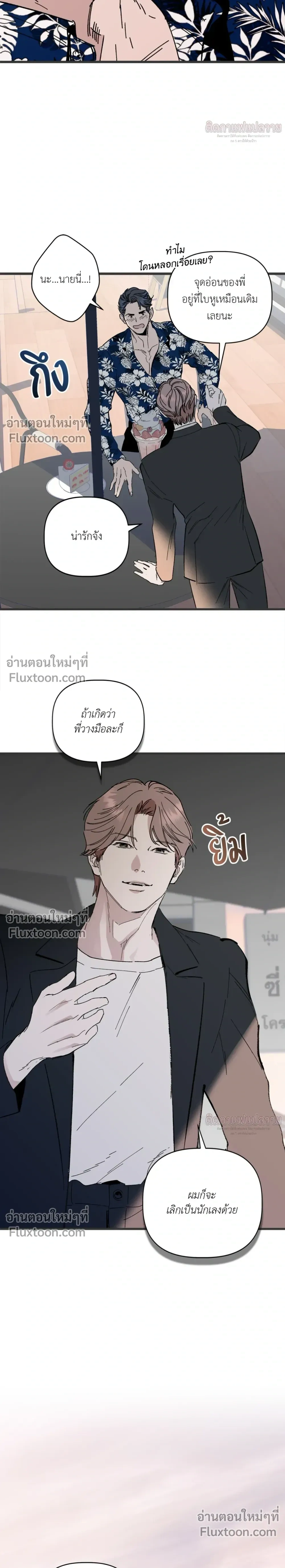 Immoral Relationship – สายสัมพันธ์รักต้องห้าม ตอนที่ 1 หน้า 18