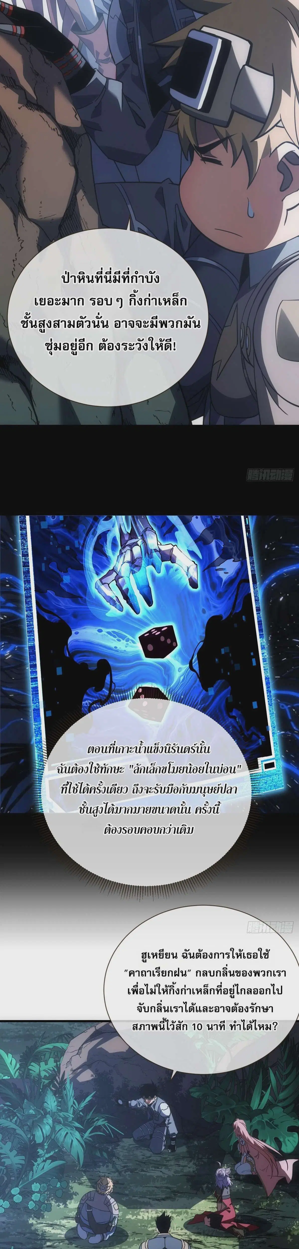 The Lord of Wheel of Destiny ตอนที่ 63 หน้า 19