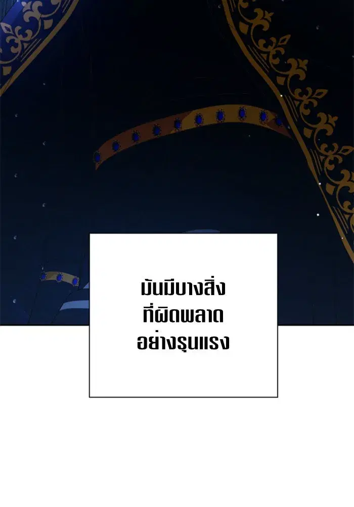 Your Throne ตอนที่ 70 หน้า 103