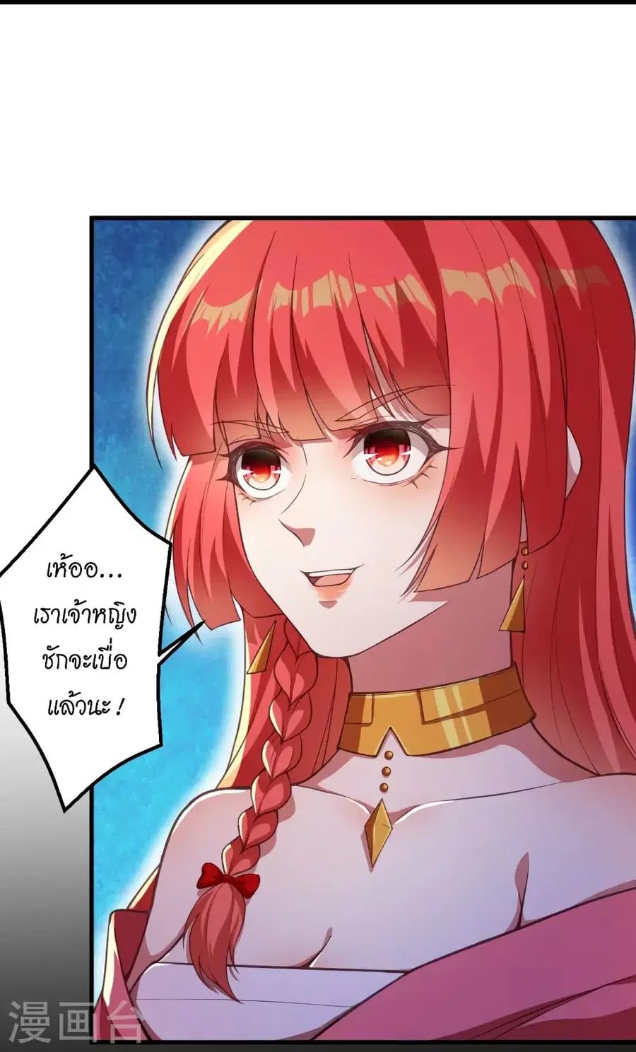 Against the Gods ตอนที่ 441 หน้า 46