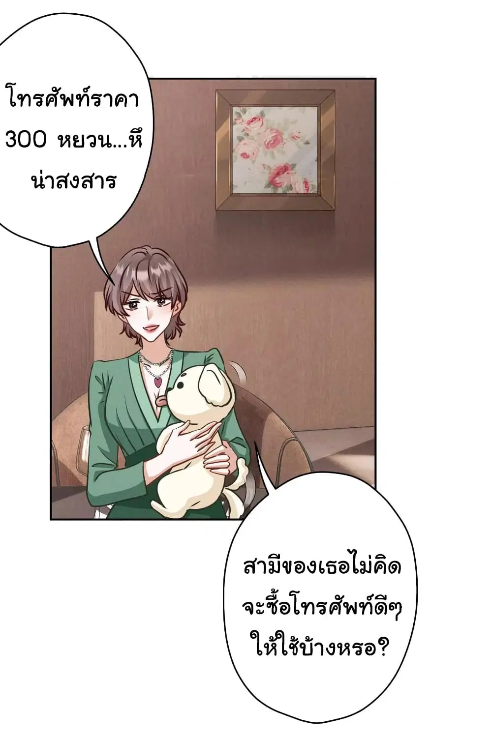 Lu Feng is the Best Son-in-law ตอนที่ 161 หน้า 22