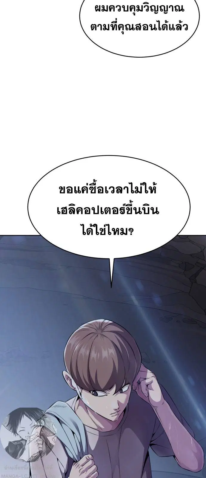 The Boy of Death ตอนที่ 165 หน้า 107