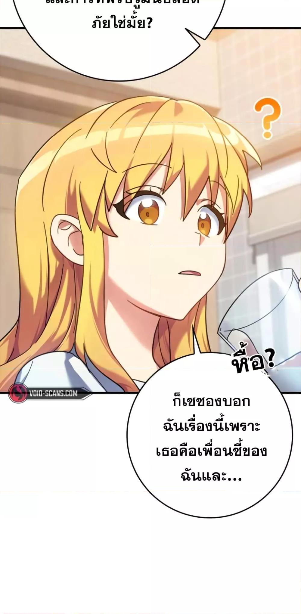 Max Level Player ตอนที่ 17 หน้า 32