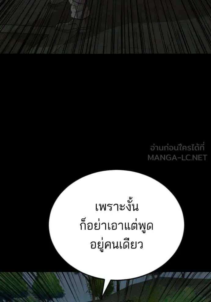 Bad Guy ตอนที่ 274 หน้า 81