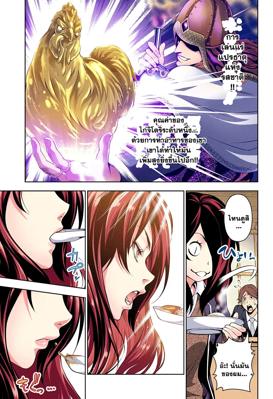 Shokugeki no Soma ตอนที่ 145 หน้า 13
