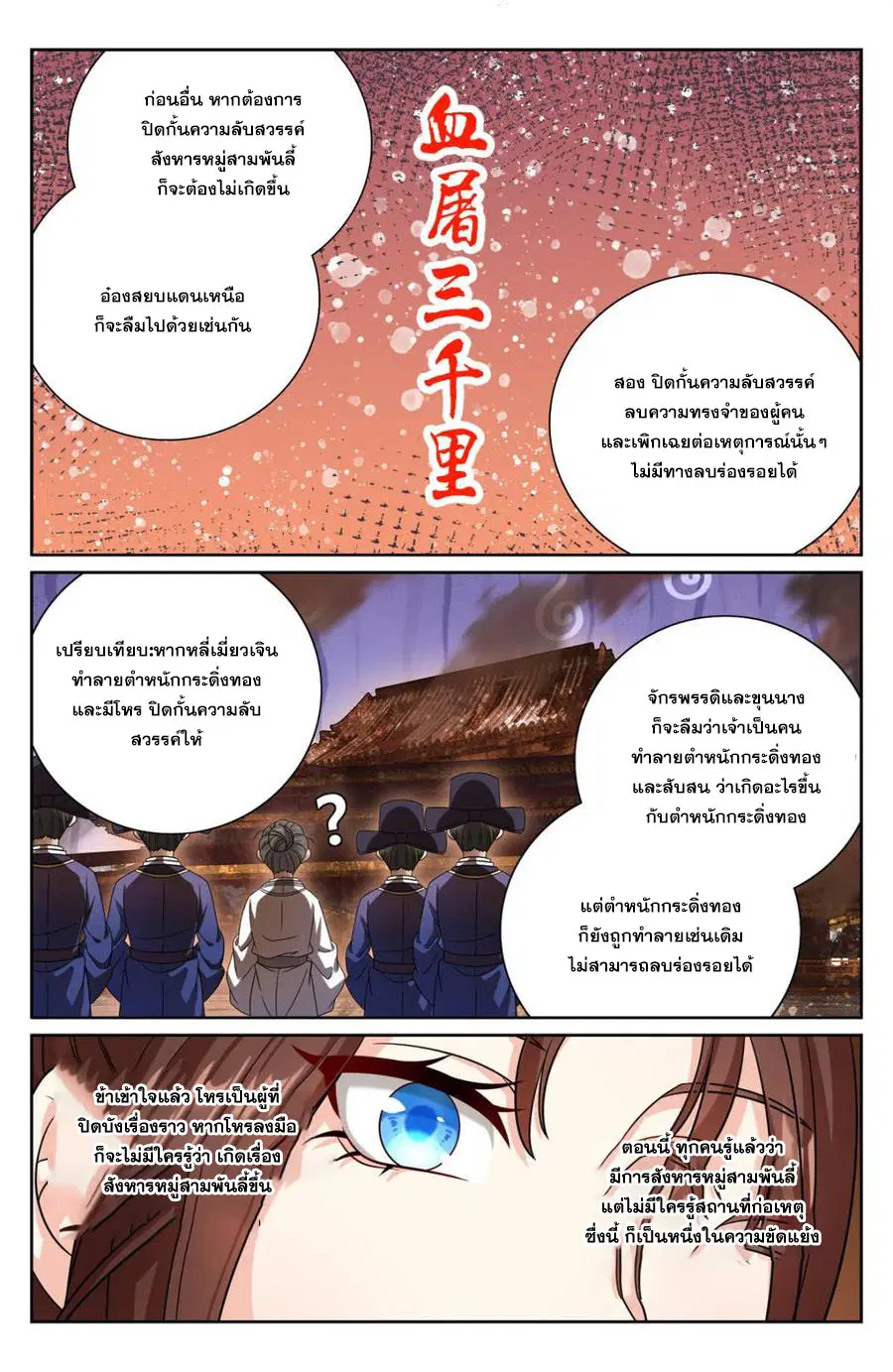 Nightwatcher ตอนที่ 449 หน้า 10