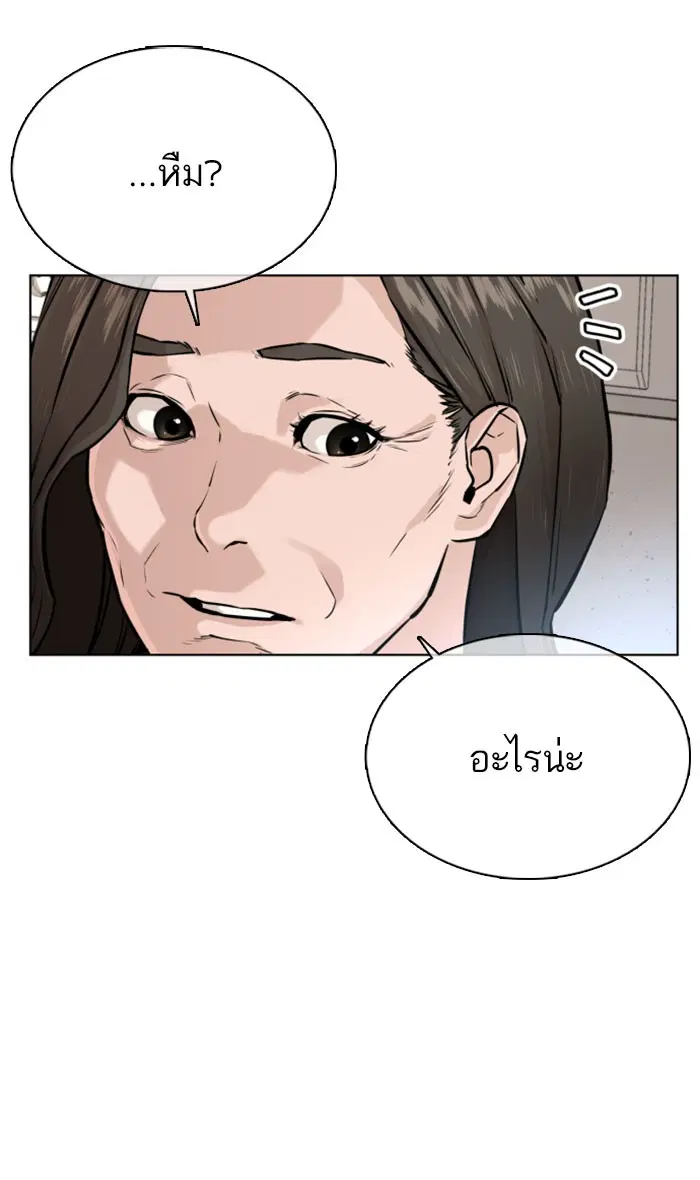 How to Fight ตอนที่ 28 หน้า 119