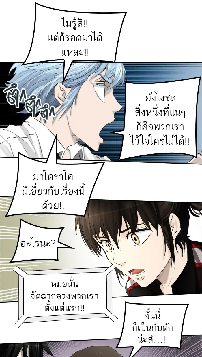 Tower of God ตอนที่ 432 หน้า 54