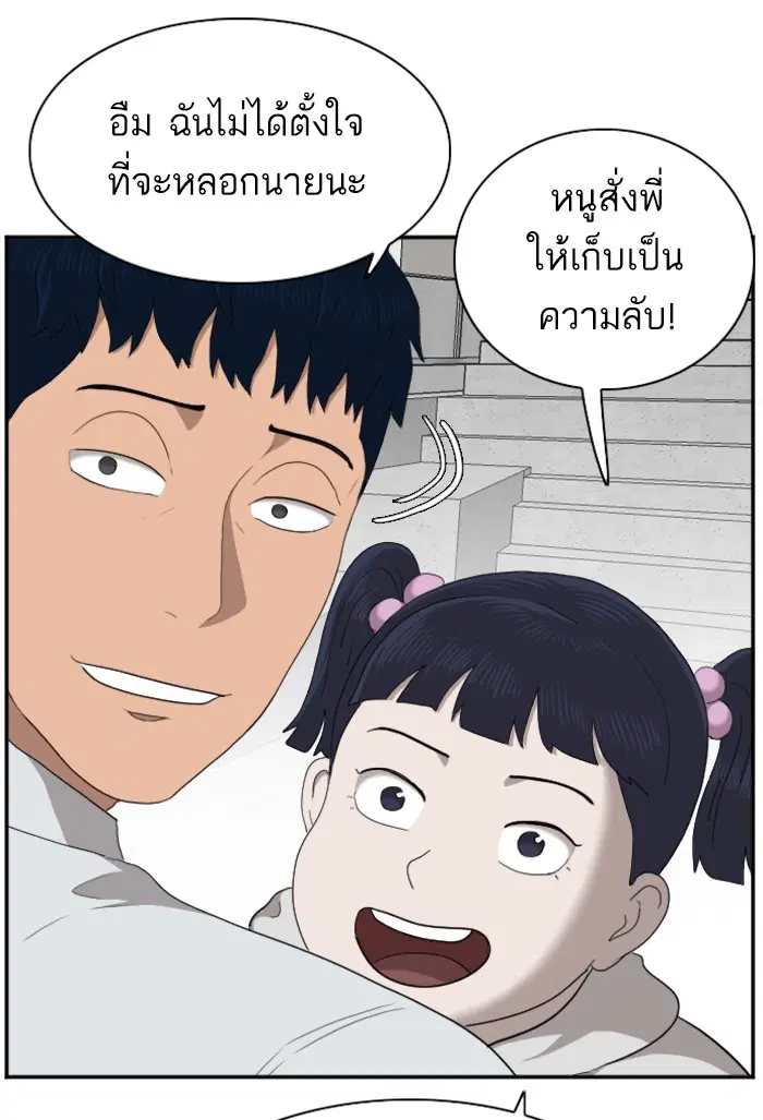 Bad Guy ตอนที่ 30 หน้า 98