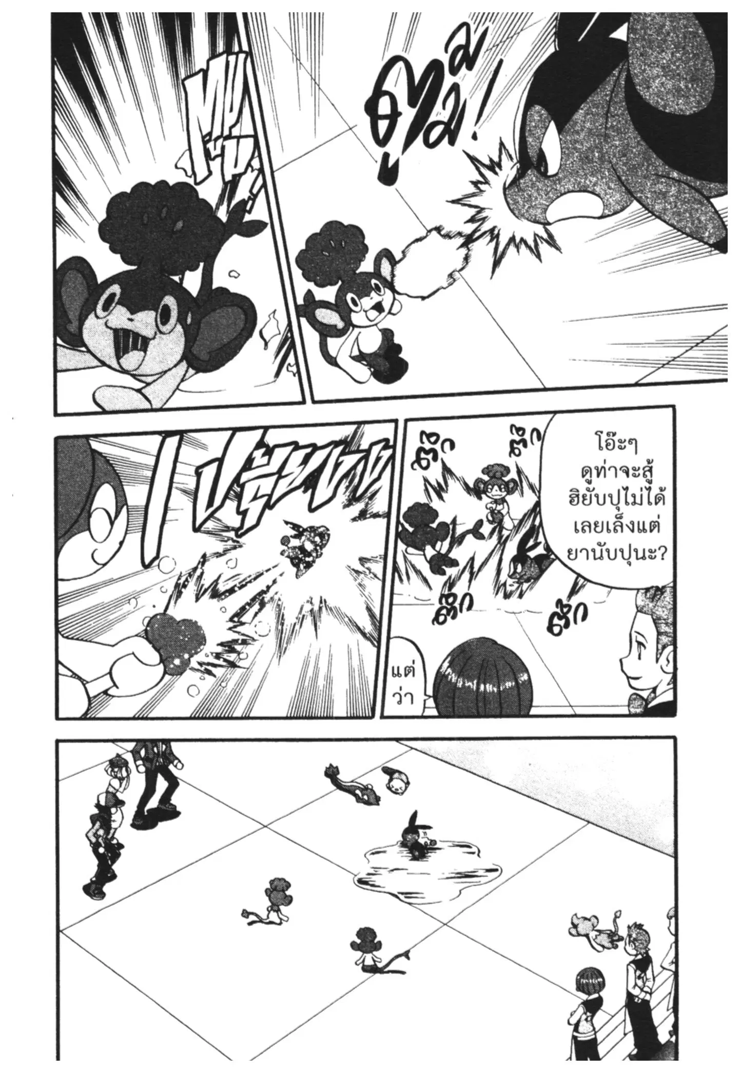 Pokémon ตอนที่ 470 หน้า 18