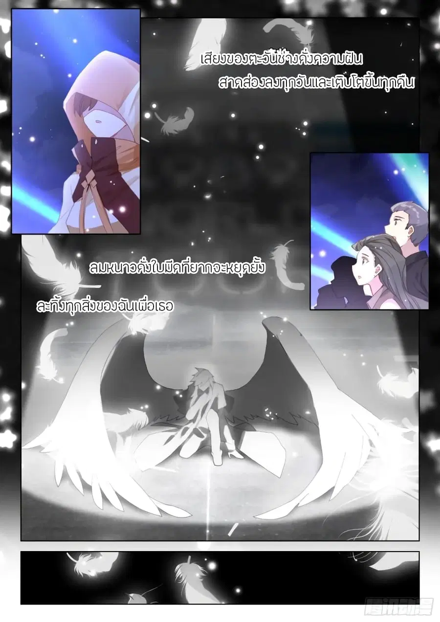Douluo Dalu IV ตอนที่ 297 หน้า 9