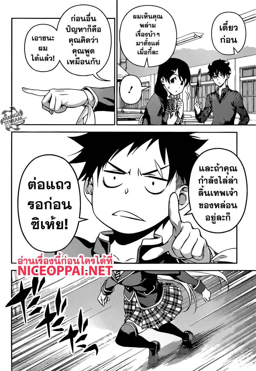 Shokugeki no Soma ตอนที่ 273 หน้า 16
