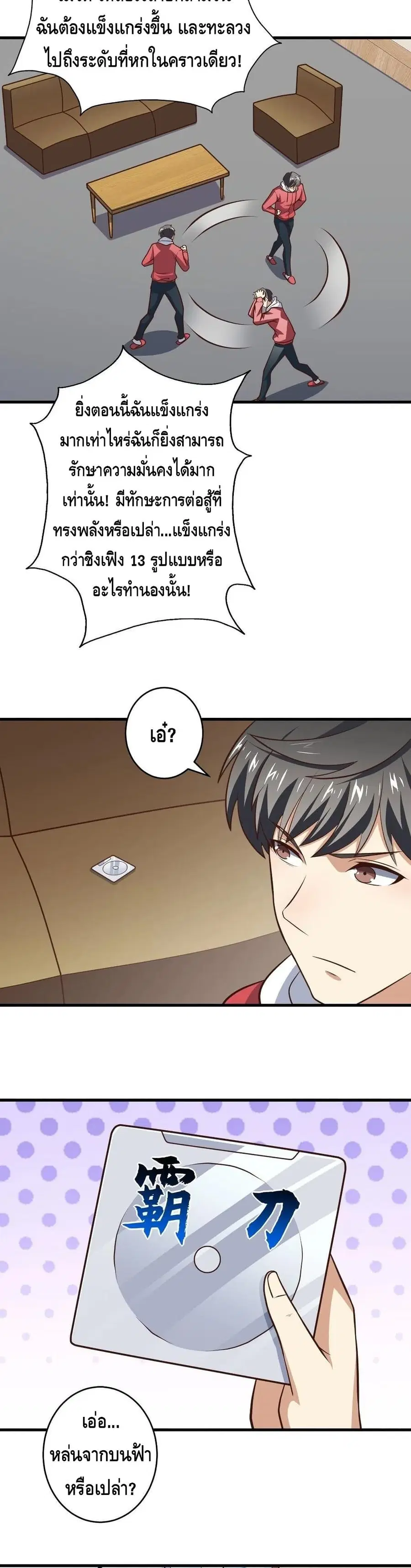 High Energy Strikes ตอนที่ 166 หน้า 19