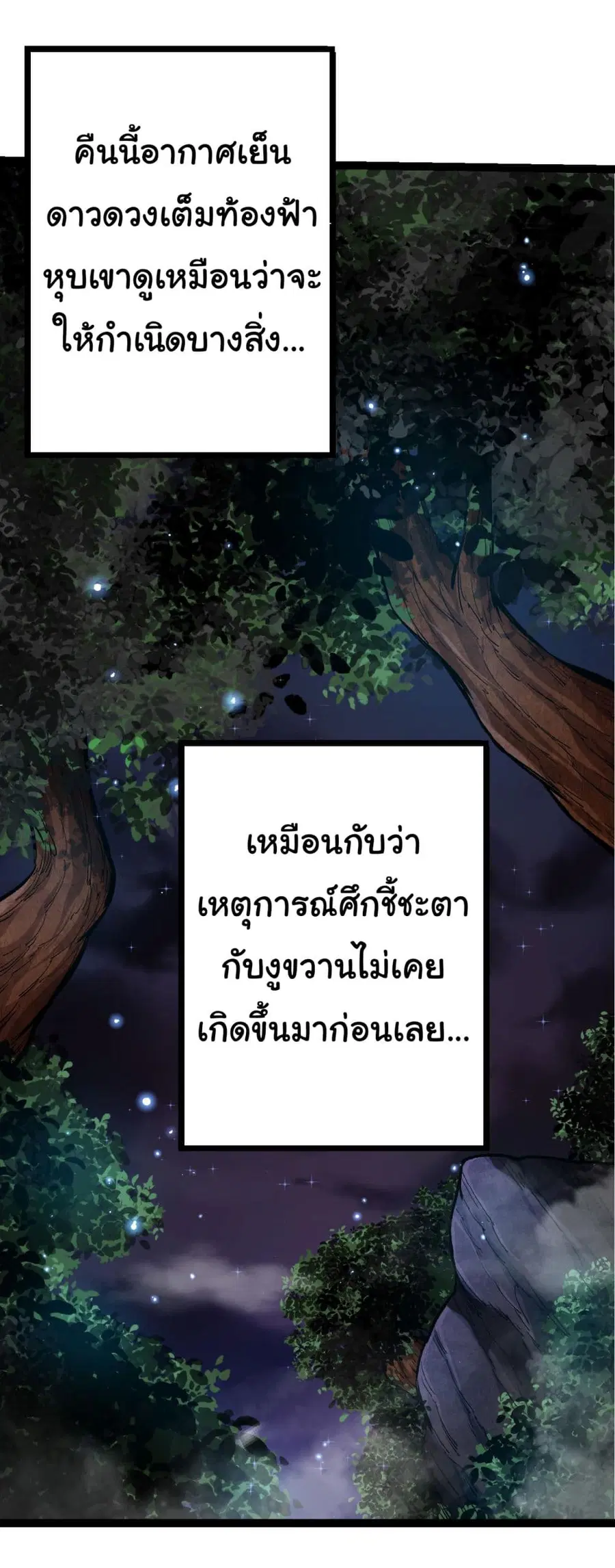 Evolution Begins With A Big Tree ตอนที่ 14 หน้า 35