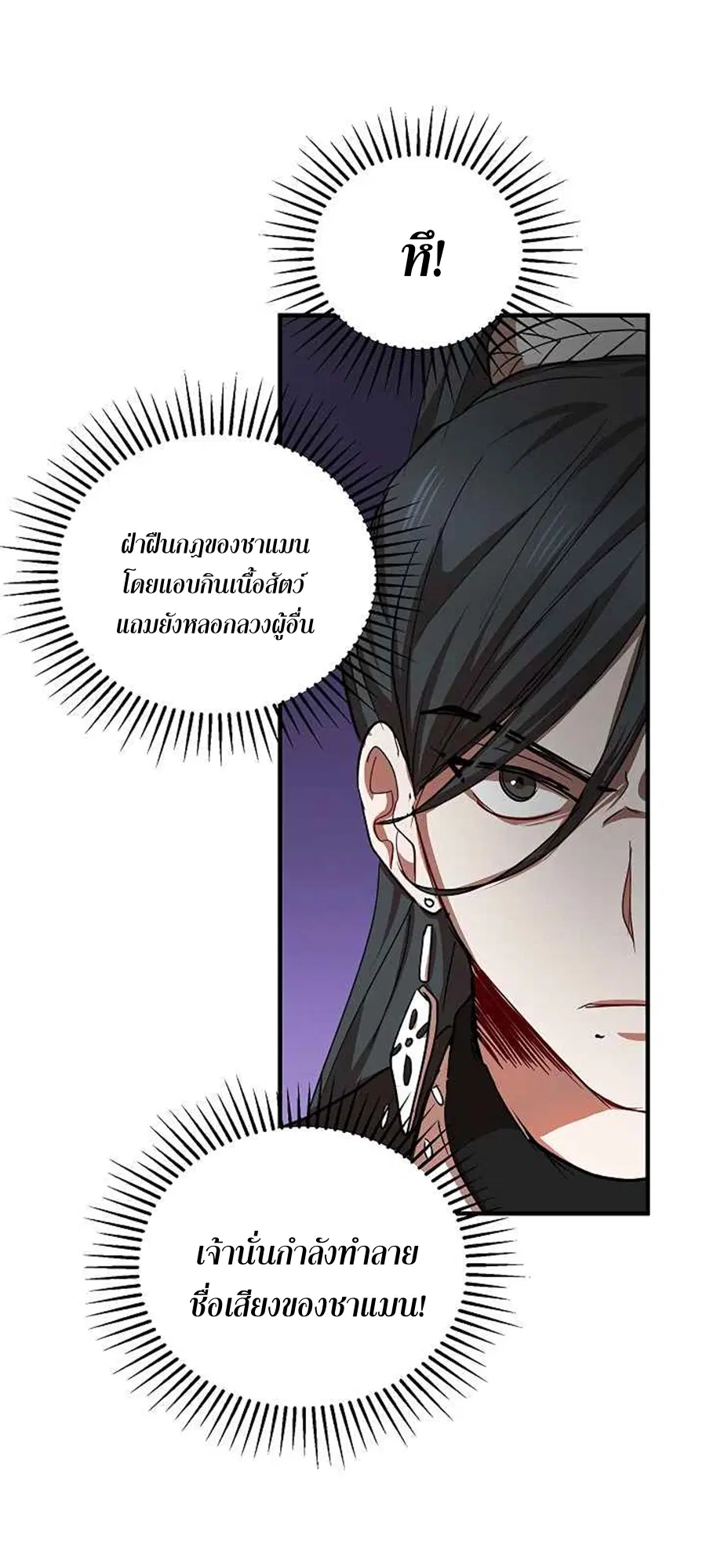 Path of the Shaman ตอนที่ 40 หน้า 79
