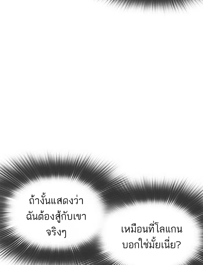 How to Fight ตอนที่ 105 หน้า 53