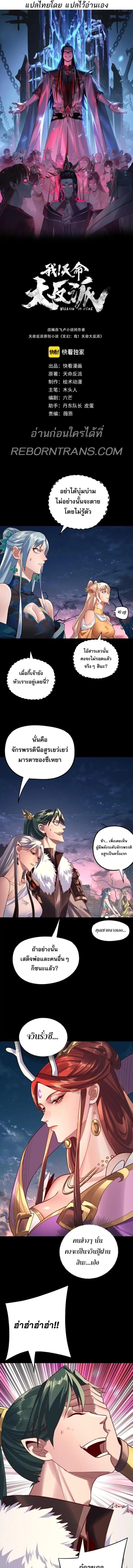 Villain is here ตอนที่ 203 หน้า 1