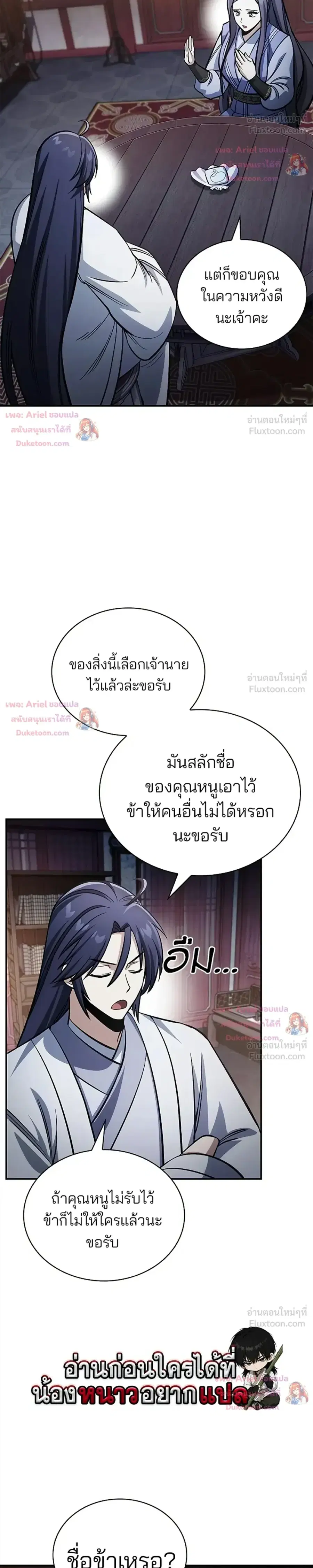 Heavenly Grand Archive’s Young Master ตอนที่ 173 หน้า 12