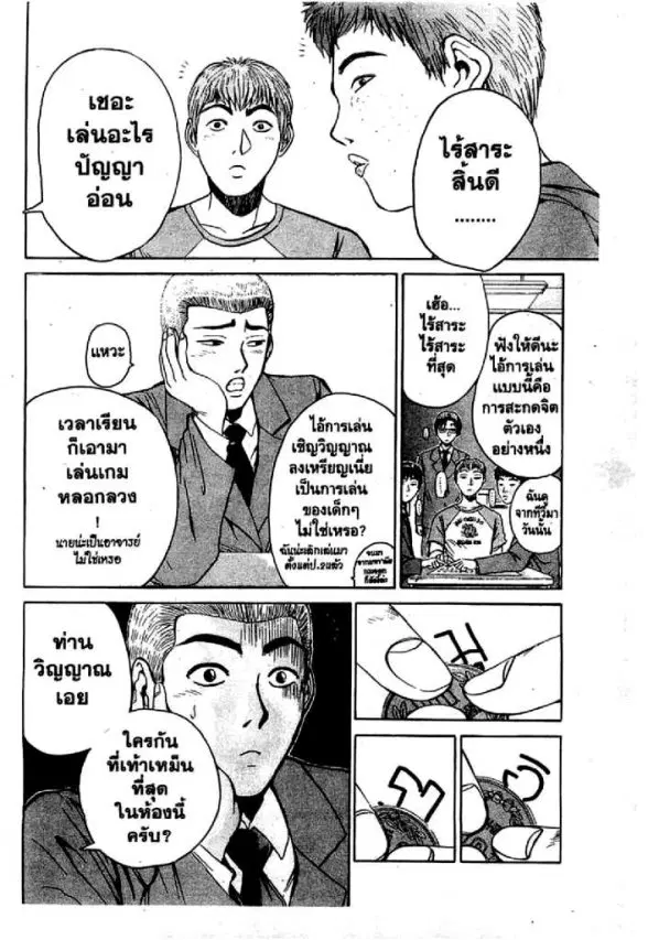 GTO : Great Teacher Onizuka ตอนที่ 25 หน้า 3