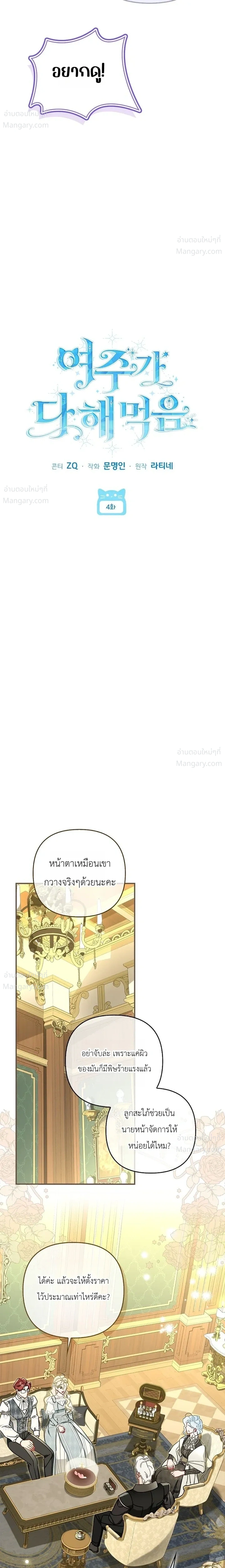 The Heroine Takes Everything – ภารกิจหาเงินของเบบี๋วัย 4 ขวบ ตอนที่ 4 หน้า 10