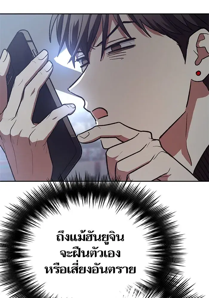 The S-Classes That I Raised (My S-Class Hunters) ตอนที่ 135 หน้า 118
