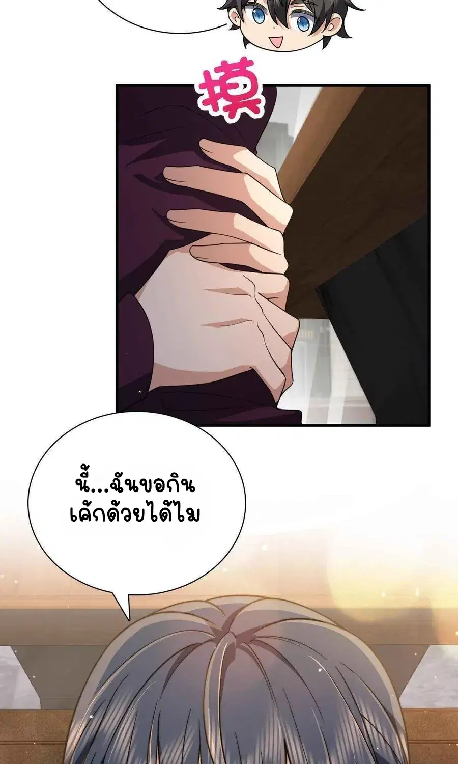 My Wife Is From a Thousand Years Ago ตอนที่ 61 หน้า 26