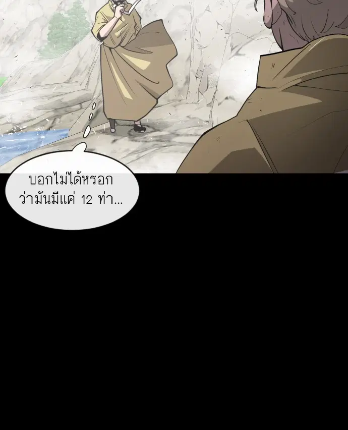 Superhuman Era ตอนที่ 70 หน้า 41