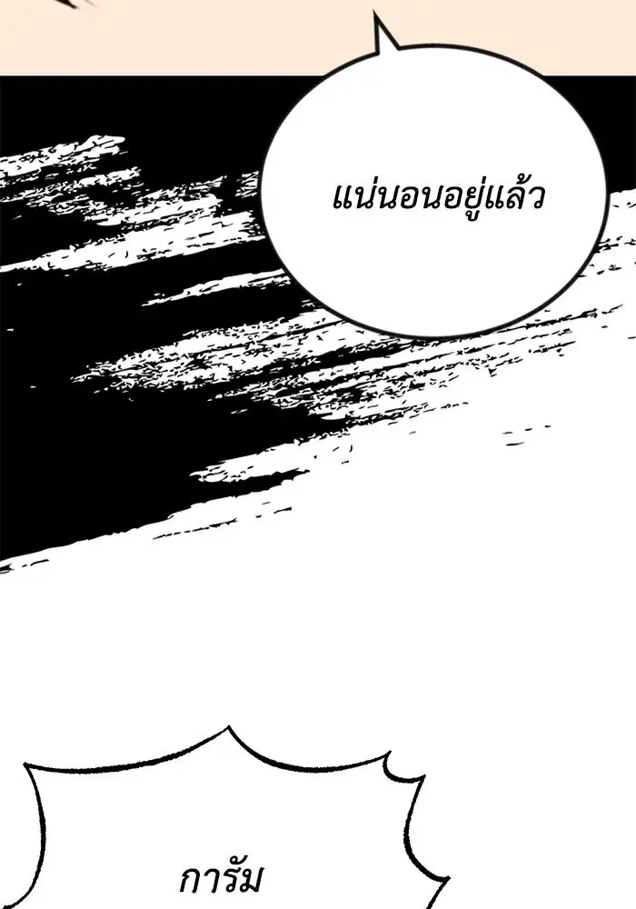 The Lazy Lord Masters the Sword ตอนที่ 81 หน้า 116