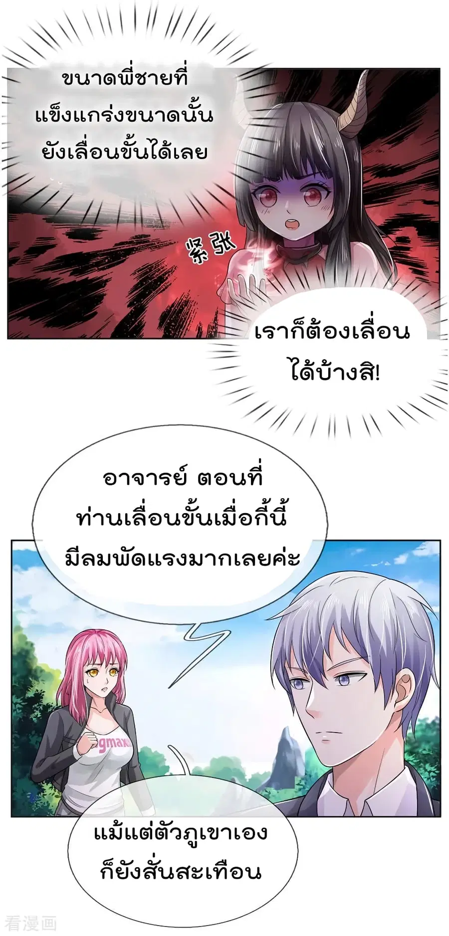 I’m the Great Immortal ตอนที่ 217 หน้า 16