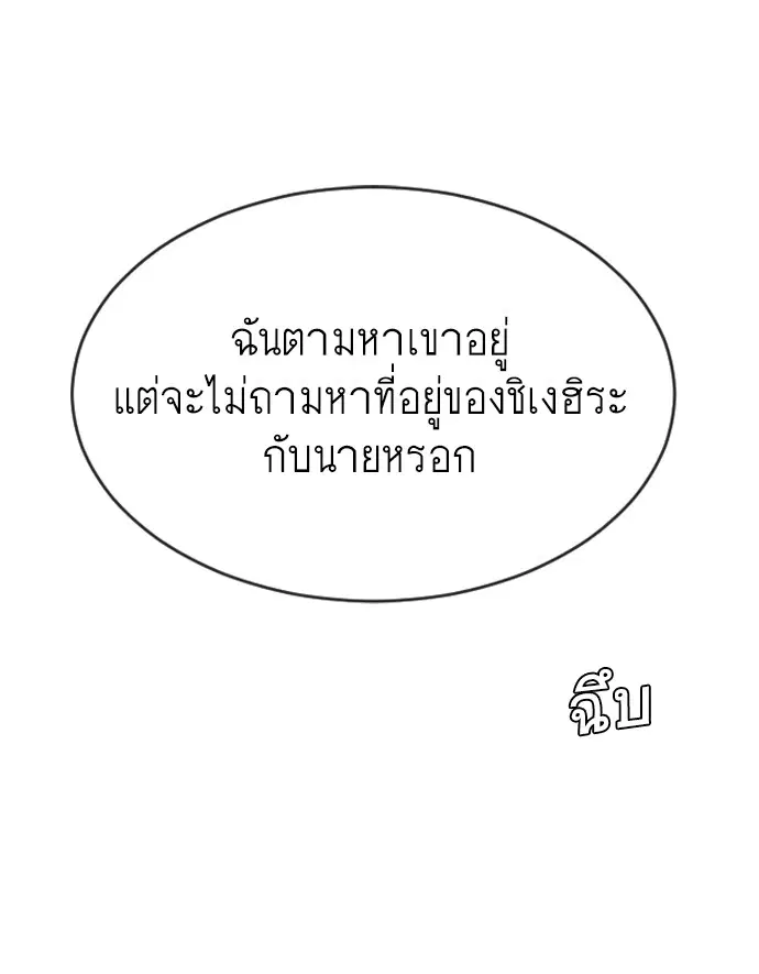 Superhuman Era ตอนที่ 109 หน้า 70