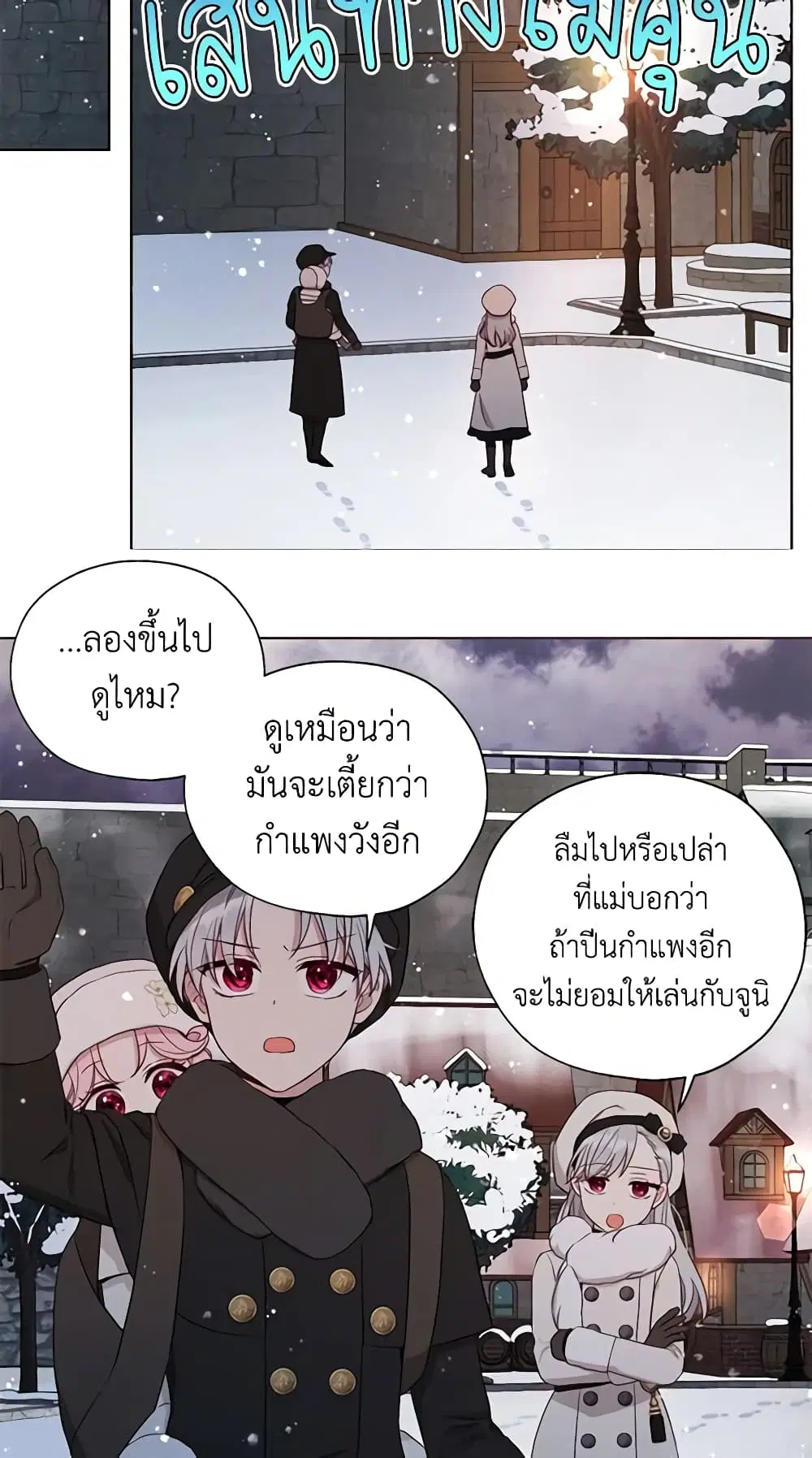 Seduce the Villain’s Father ตอนที่ 158 หน้า 18