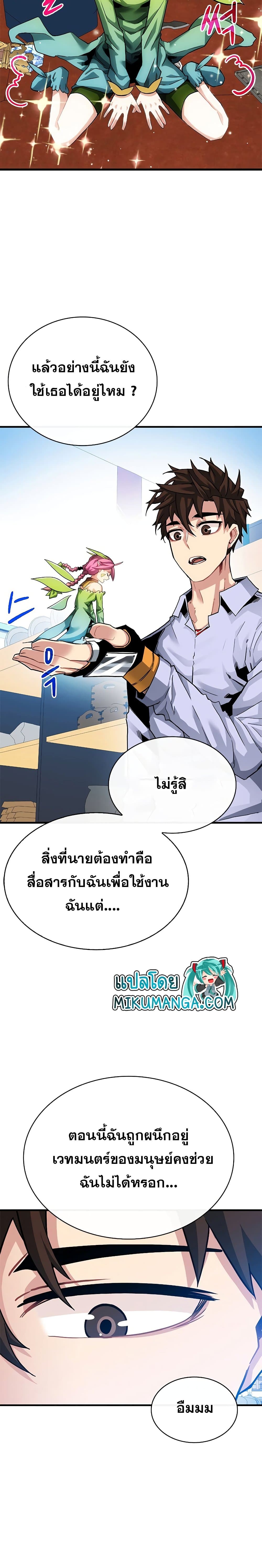 SSS-Class Gacha Hunter ตอนที่ 42 หน้า 26