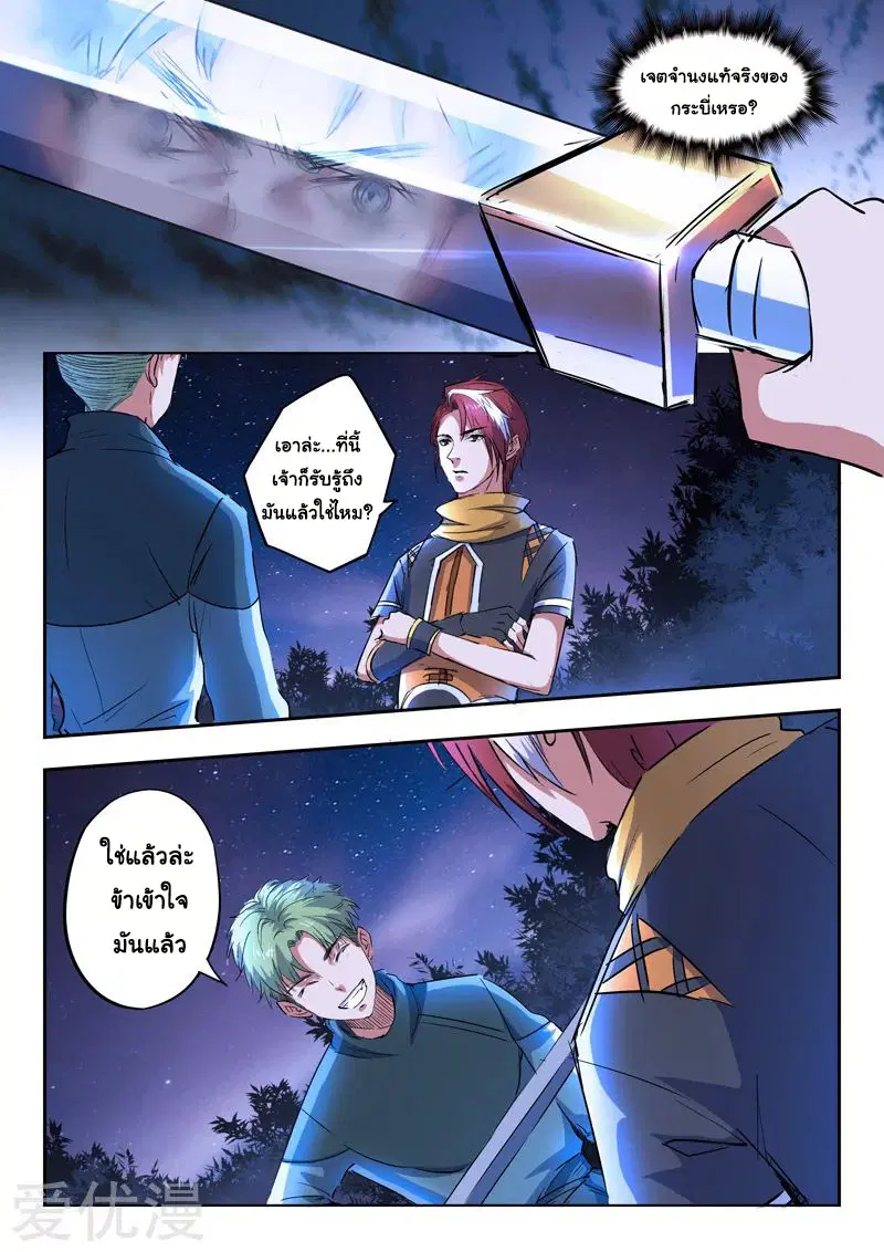Martial Master ตอนที่ 284 หน้า 4